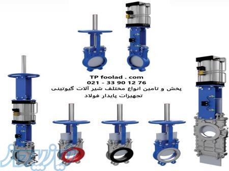 واردات و پخش شیرالات گیوتینی تمام استیل 