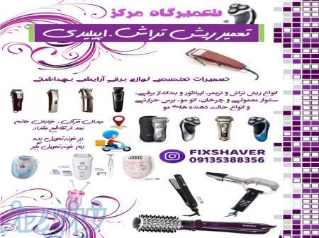 تعمیر موزر اپیلیدی 