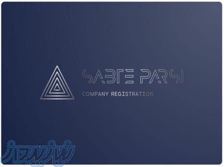 انجام کلیه امور ثبتی 