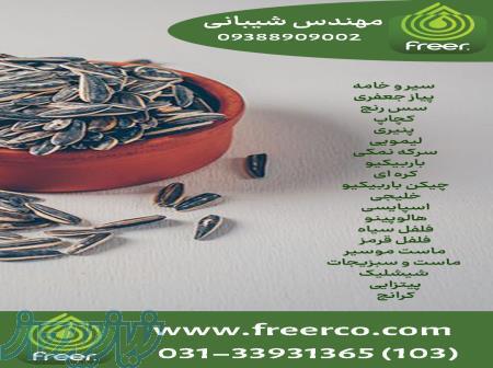 نمایندگی خرید عمده طعم دهنده تخمه آفتابگردان 