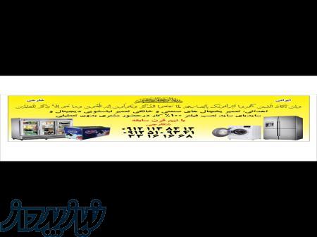 تعمیر انواع یخچال های صنعتی و خانگی شکارچی 