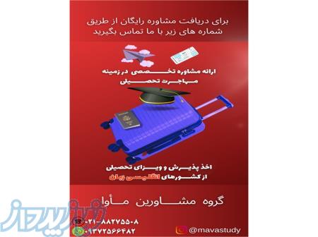 مهاجرت تحصیلی 