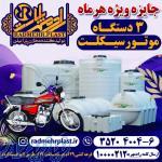 شرکت مخازن پلی اتیلن رادمهر پلاست 
