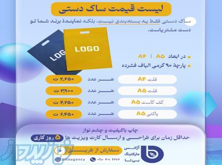 طراحی و چاپ ساک دستی 
