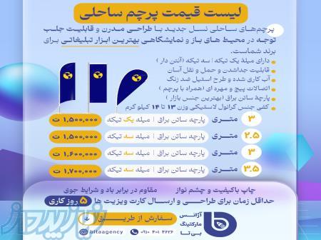 طراحی و چاپ پرچم ساحلی 