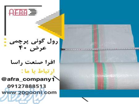 فروش رول گونی پرچمی 