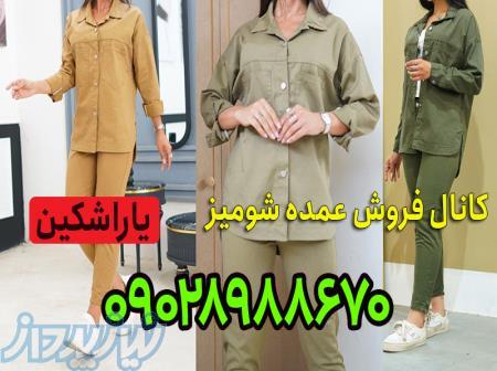 فروش عمده شومیز 