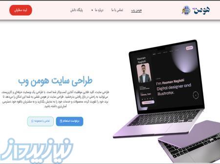 طراحی سایت حرفه‌ای، مخصوص رشد کسب‌وکار شما 