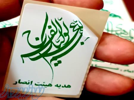 برچسب نیمه شعبان به مناسبت  ولادت آقا امام زمان ( عج )