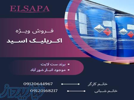 فروش اکریلیک اسید 