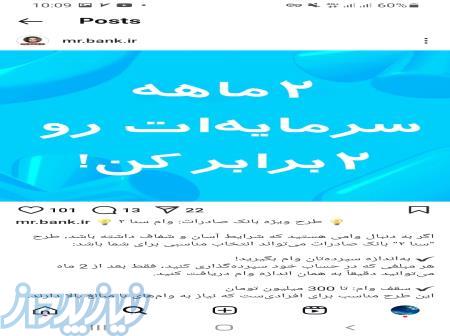 کد دعوت ویژه اپلیکیشن سپینو بانک صادرات V75LI8SQ 