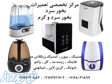 تعمیر بخور سرد , تعمیر بخور سرد و گرم , تعمیر رطوبت ساز
