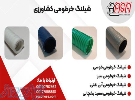 فروش شیلنگ خرطومی در افرا صنعت راسا – کیفیت بی‌رقیب، قیمت رقابتی! 
