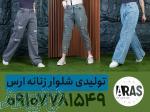 عمده فروشی شلوار جین زنانه در تهران 