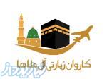 نقل و انتقال فیش عمره ملی و ملت 