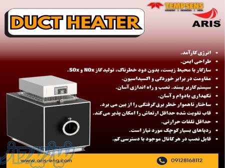 انواع داکت هیتر 