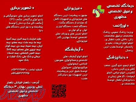 درمانگاه تخصصی مطهری 