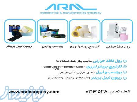 مواد مصرفی ماشین های اداری 