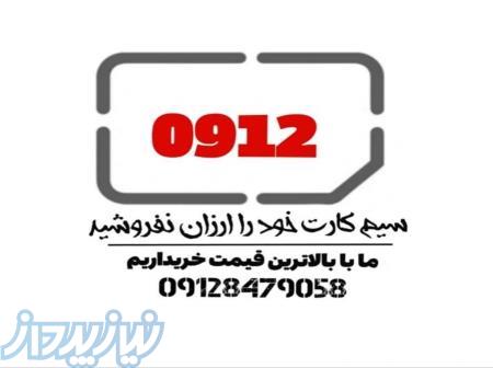 سیمکارت رند912