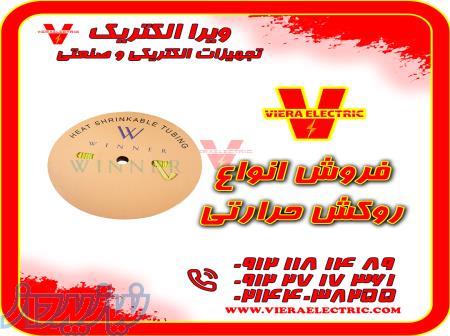 توزیع و فروش انواع روکش حرارتی 