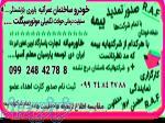 بیمه کارگزاری نمایندگی  بیمه    R A F 