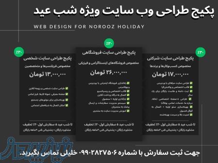 طراحی وب سایت ویژه شب عید 