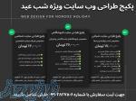 طراحی وب سایت ویژه شب عید 