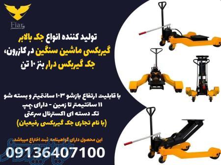 تولید کننده انواع جک بالابر گیربکسی ماشین سنگین در کازرون، جک گیربکس درار بنز 10 تن 