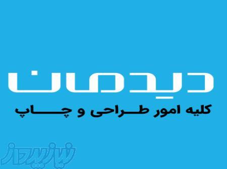 چاپ و طراحی غرب تهران
