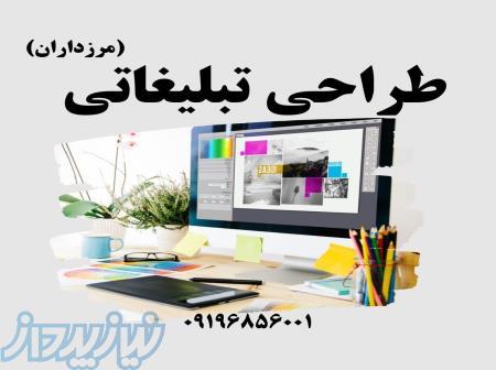 طراحی تبلیغاتی غرب تهران