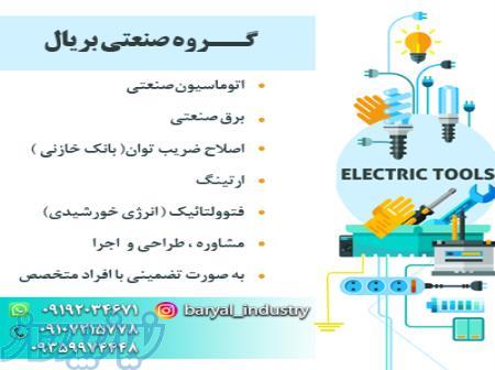 برق خورشیدی با گروه صنعتی بریال 