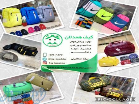 تولید و پخش انواع ساک های ورزشی و کلاسیک در جنس های پارچه ای و طرح چرم و شمعی 