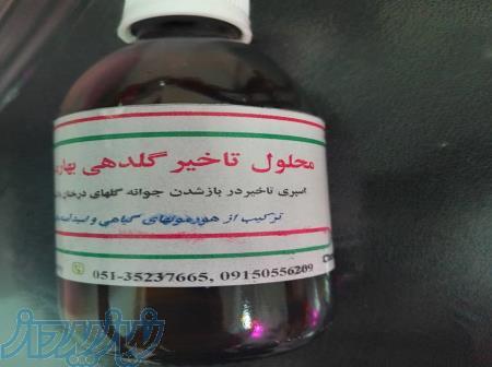 محلول تاخیرگلدهی بهاره درختان میوه (ضدسرمای دیررس بهاره)