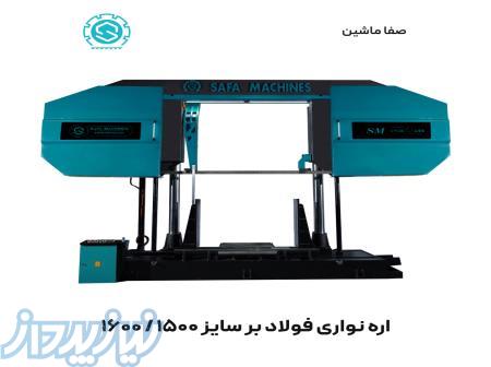 فروش اره نواری از سایز 230 تا 2100 میلی متر 