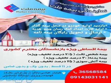 بیمه اقساطی بازنشستگان کشوری و تامین اجتماعی در تبریز 