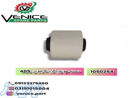 فروش قطعات خودرو 