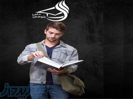 مشاوره پروپوزال و پایان نامه 