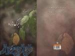 کتاب شعر برگ زرد