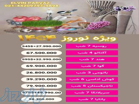 آگهی جدید الوین پرواز: تجربه‌ای بی‌نظیر از سفرهای هوایی 