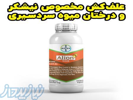 خرید عمده علف کش آلیون - بهترین علف کش برای نیشکر و باغات سیب 