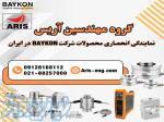 گروه مهندسین آریس: نماینده انحصاری شرکت BAYKON ترکیه در ایران 