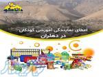 نمایندگی و کلاس چرتکه و رباتیک در شهر دهلران 