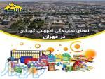 نمایندگی و کلاس چرتکه و رباتیک در شهر مهران 