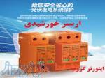 ارستر خورشیدی 3 پل 