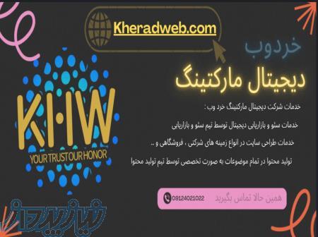 خردوب: همراه شما در مسیر رشد آنلاین 