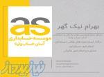 موسسه حسابداری آسان حساب وارنا 