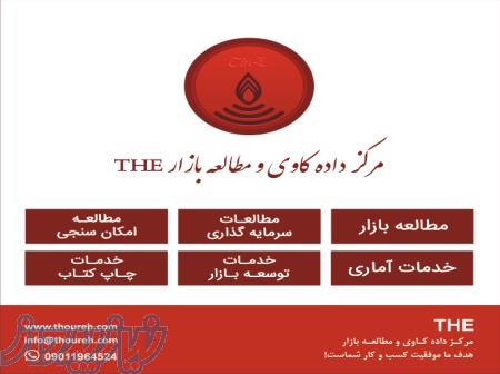 خدمات مطالعه بازار 