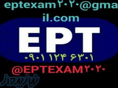 قبول مضمون فی امتحانات اللغة EPT - اجتیاز الاختبار EPT 
