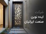 تولید انواع درب ساختمانی فلزی و حفاظ و پنجره 