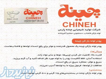 چنته - پیشگام در صنعت لوله بازکنی از سال 1347 